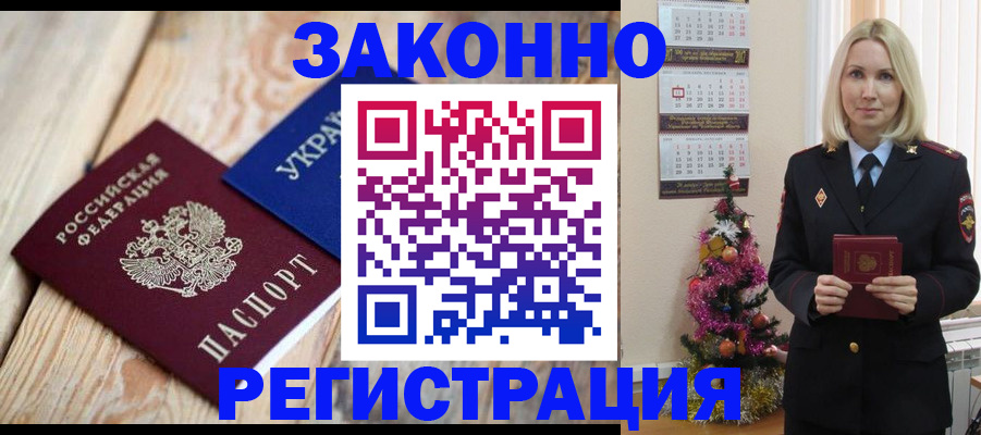 прописка гарантия в Читинской области