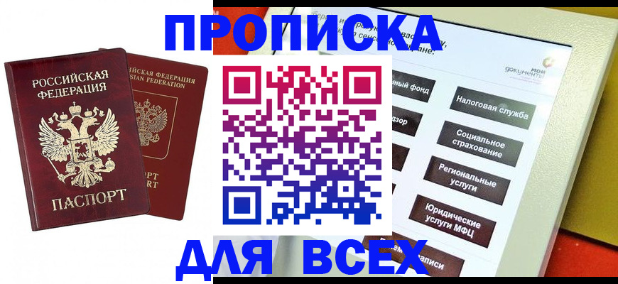 прописка 2025 в Читинской области