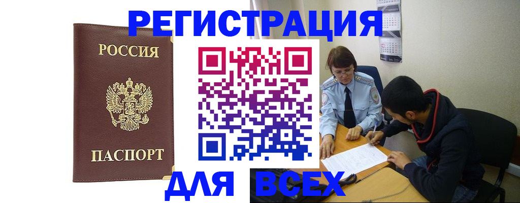 прописка для работы в Читинской области