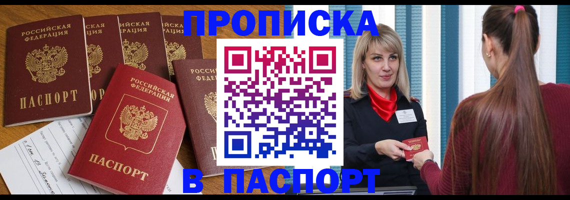 прописка регистрация в Читинской области