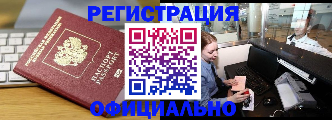 временная регистрация поиск в Читинской области